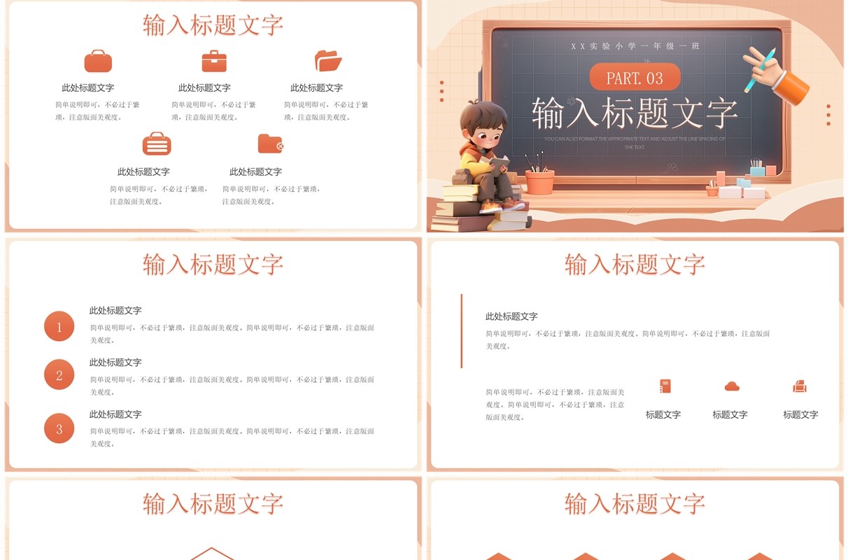 橙色立体卡通风欢乐开学季PPT模板
