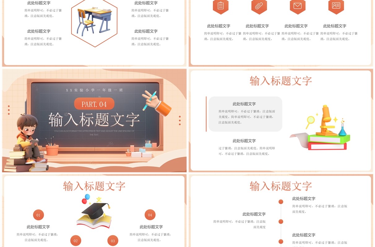 橙色立体卡通风欢乐开学季PPT模板