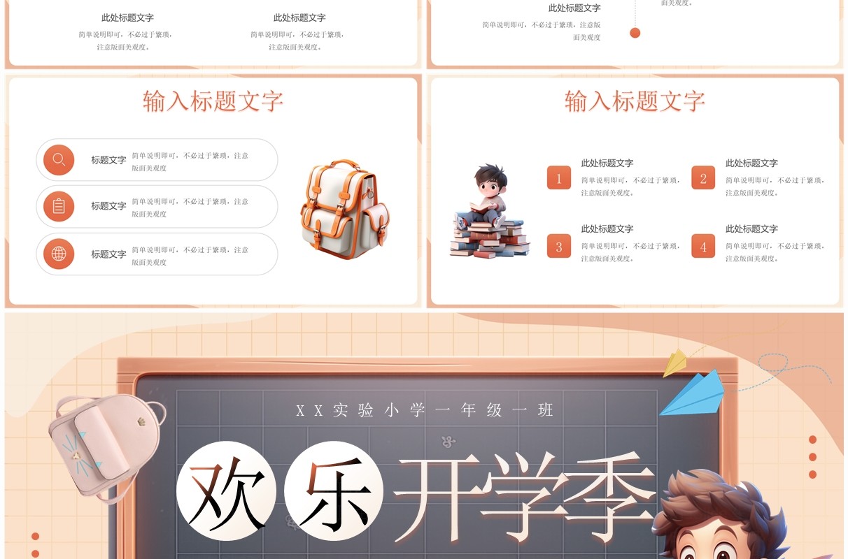 橙色立体卡通风欢乐开学季PPT模板