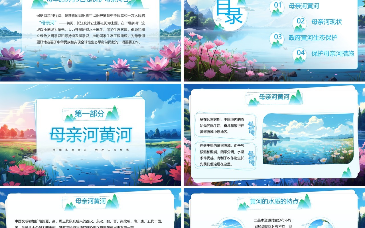 蓝色插画风保护母亲河日PPT模板