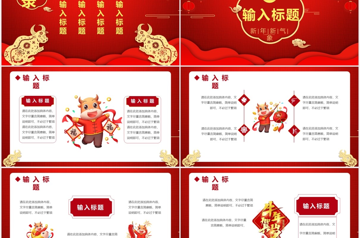 2021牛年吉祥新年新气象恭喜发财公司年会工作总结暨新年计划通用PPT模板