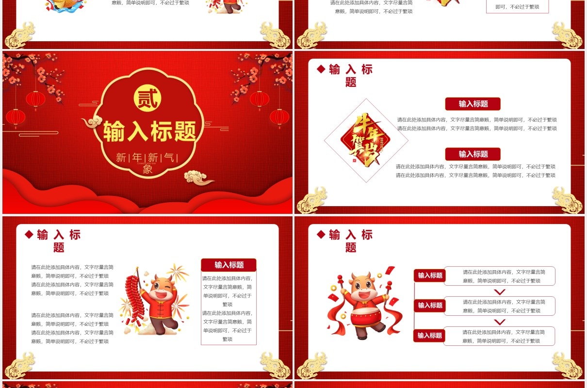 2021牛年吉祥新年新气象恭喜发财公司年会工作总结暨新年计划通用PPT模板