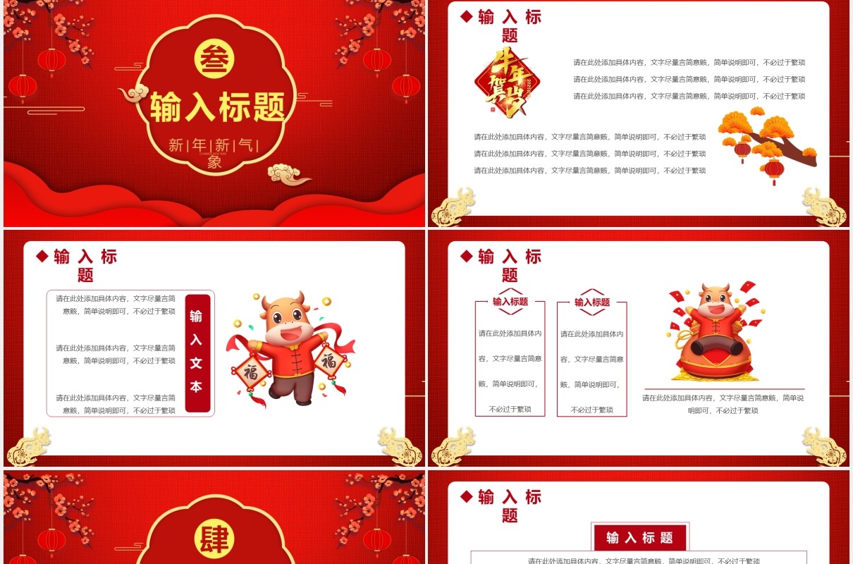 2021牛年吉祥新年新气象恭喜发财公司年会工作总结暨新年计划通用PPT模板