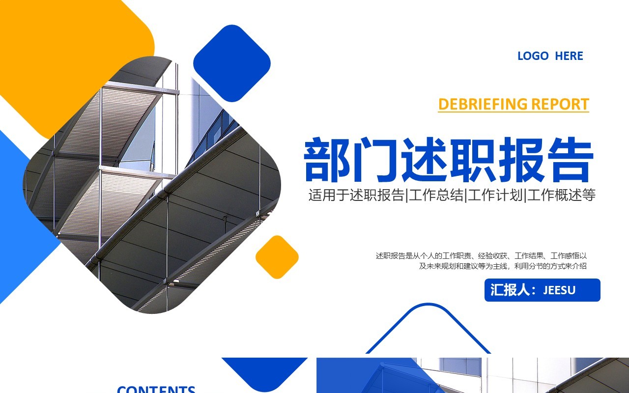 创意商务公司部门述职报告汇总汇报通用PPT模板