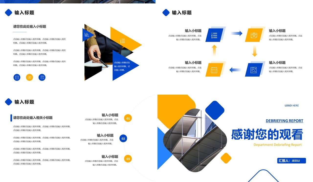 创意商务公司部门述职报告汇总汇报通用PPT模板