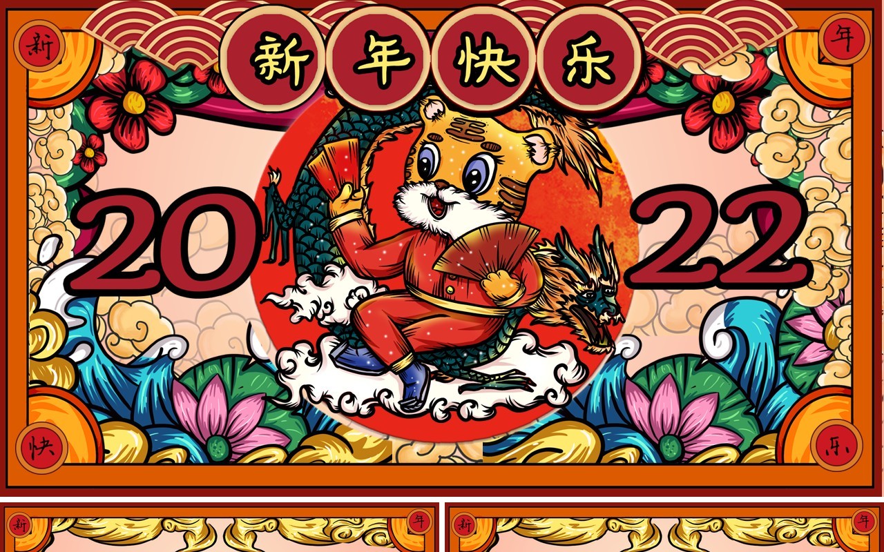 2022国潮虎年大吉通用PPT模板
