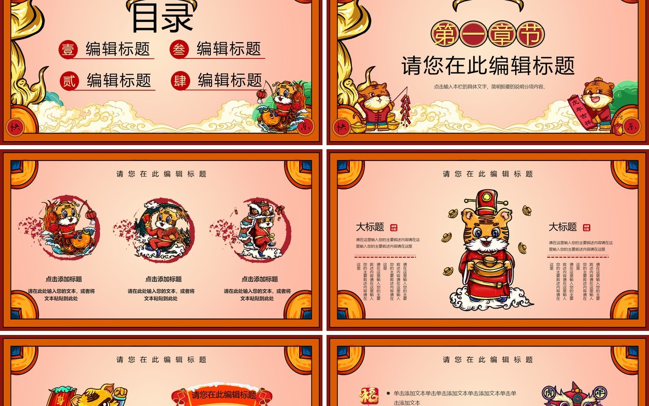 2022国潮虎年大吉通用PPT模板
