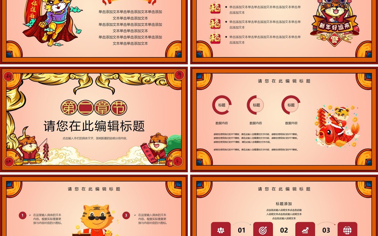 2022国潮虎年大吉通用PPT模板