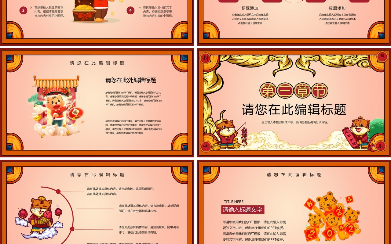 2022国潮虎年大吉通用PPT模板