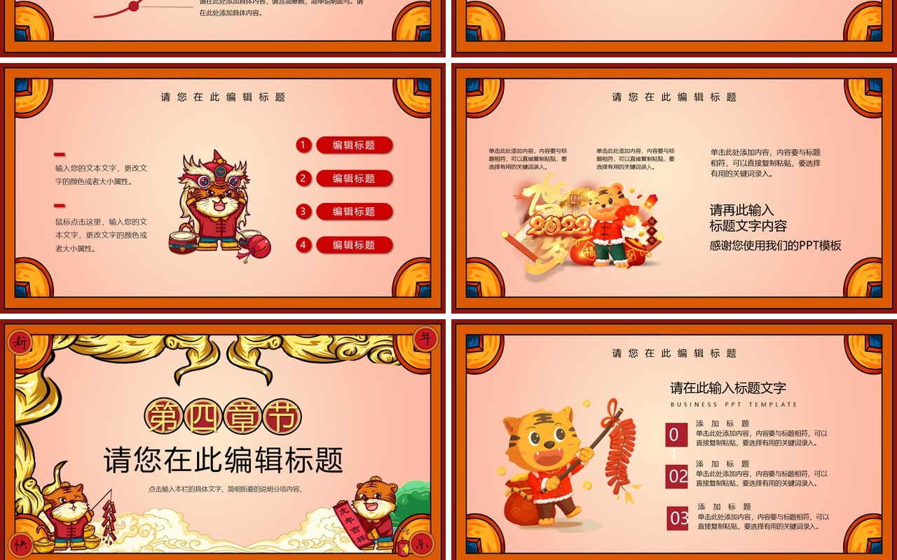 2022国潮虎年大吉通用PPT模板