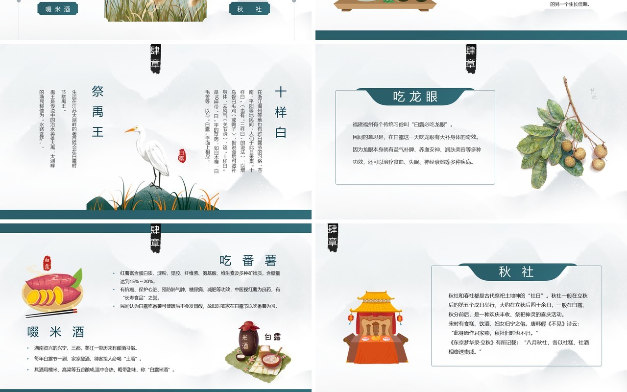 灰色中国风二十四节气之白露PPT模板