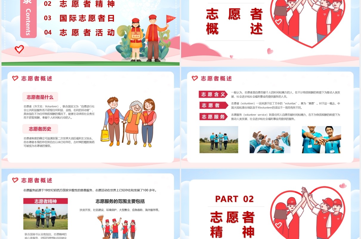 卡通风国际志愿者日介绍PPT模版