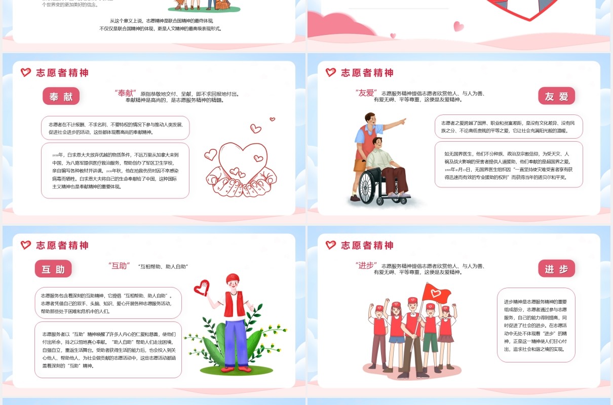 卡通风国际志愿者日介绍PPT模版