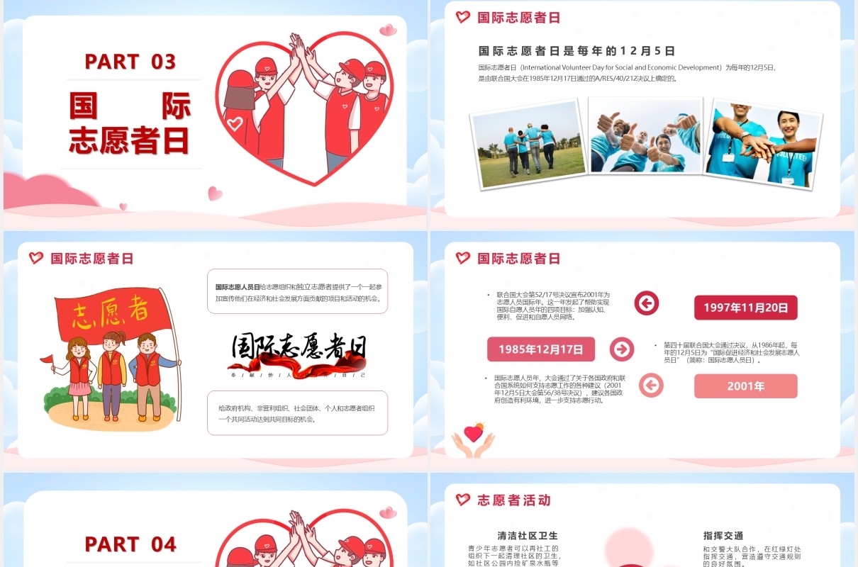 卡通风国际志愿者日介绍PPT模版
