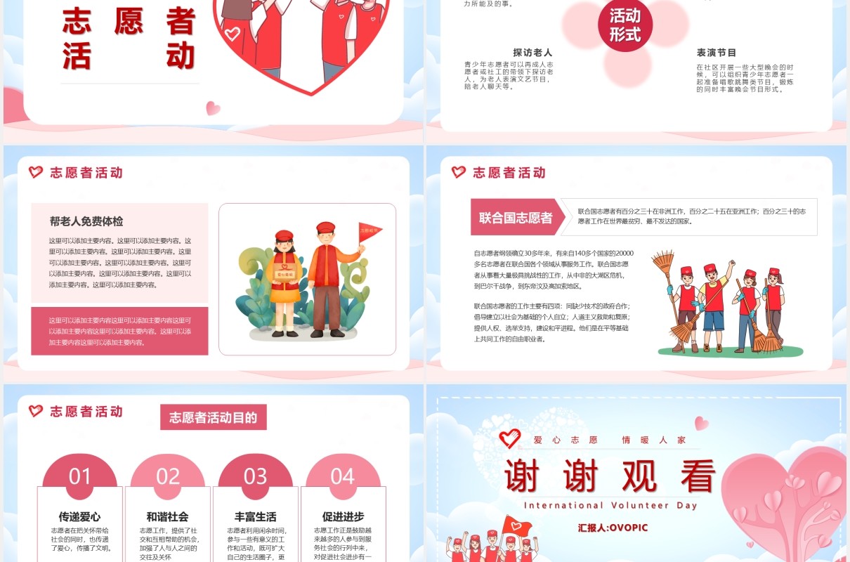 卡通风国际志愿者日介绍PPT模版