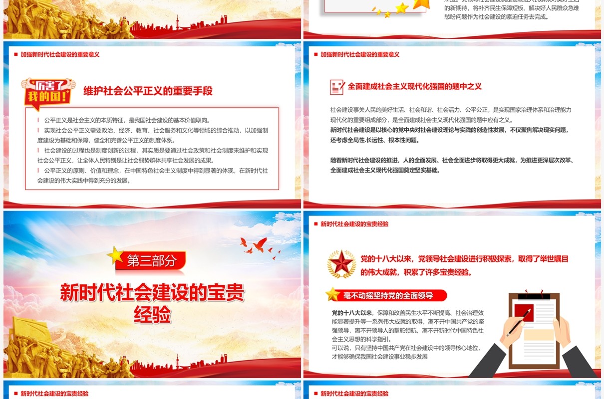 深刻理解新时代在社会建设上的伟大成就PPT模板