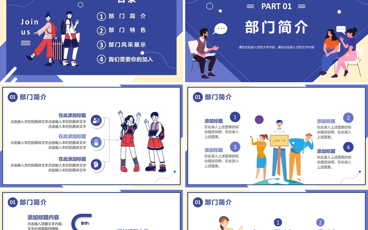 蓝色插画风大学新生社团招新宣传介绍PPT模板