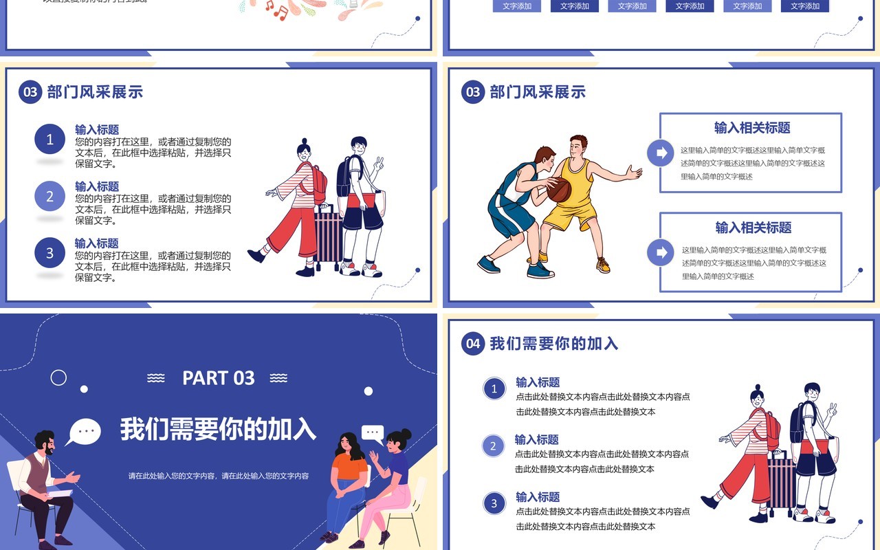蓝色插画风大学新生社团招新宣传介绍PPT模板