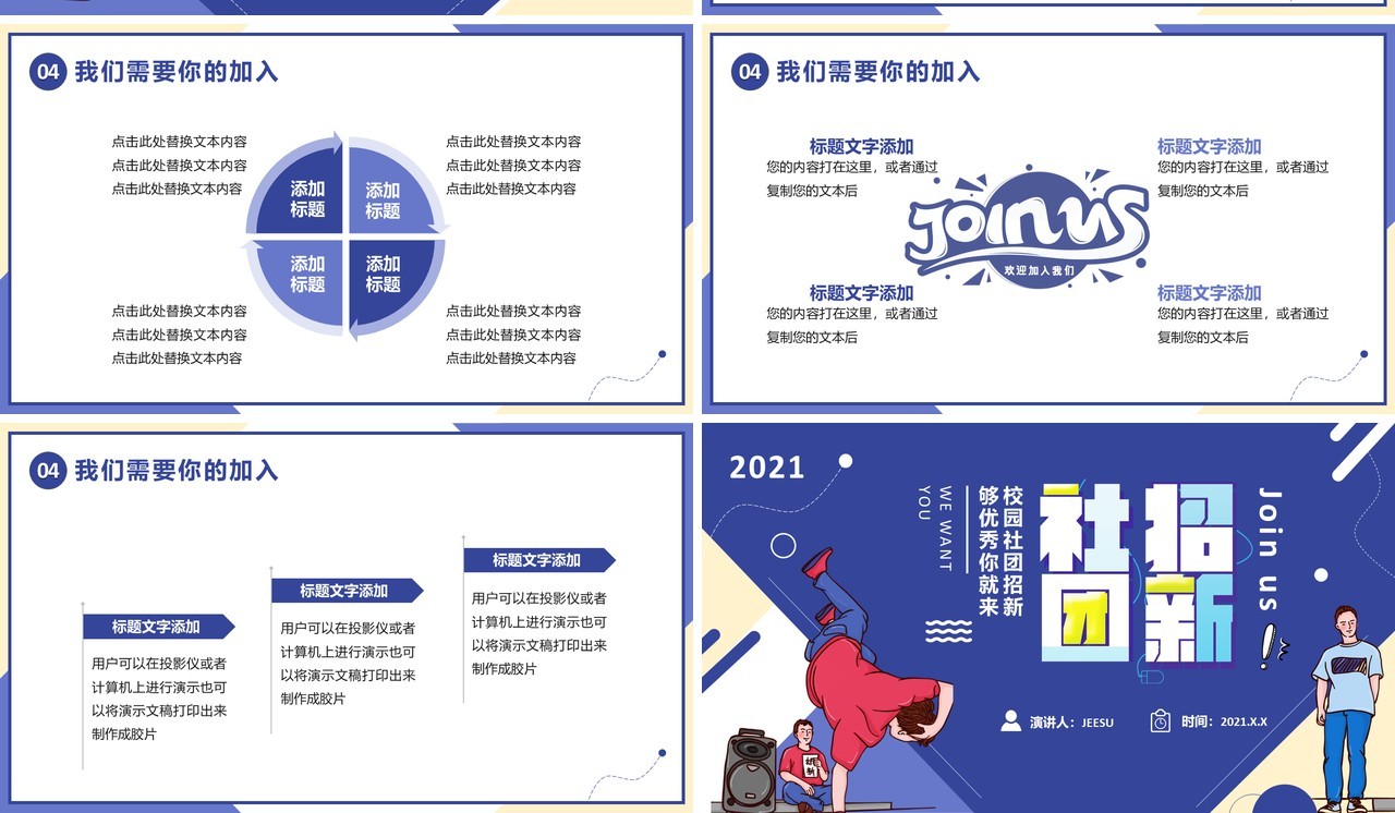 蓝色插画风大学新生社团招新宣传介绍PPT模板