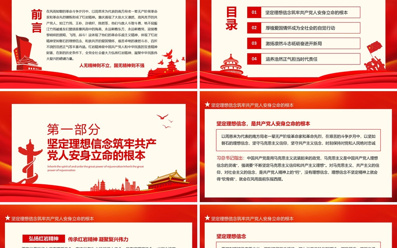 伟大红岩精神传承红岩精神凝聚复兴伟力动态PPT模板