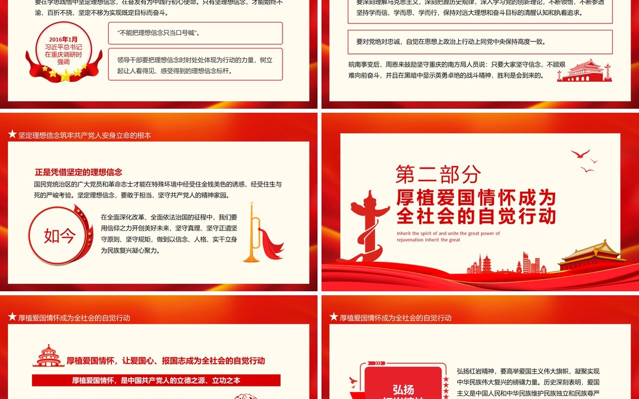 伟大红岩精神传承红岩精神凝聚复兴伟力动态PPT模板
