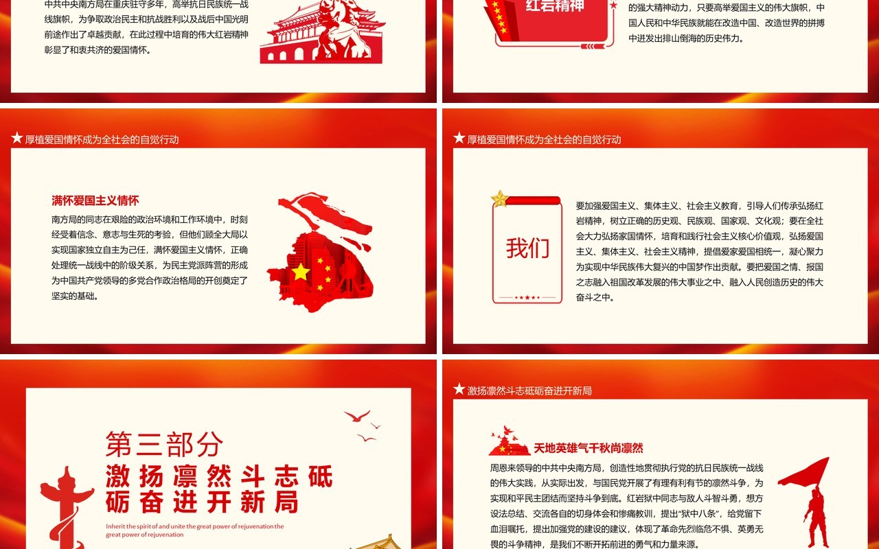 伟大红岩精神传承红岩精神凝聚复兴伟力动态PPT模板