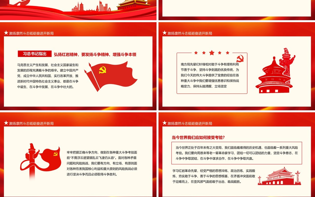 伟大红岩精神传承红岩精神凝聚复兴伟力动态PPT模板