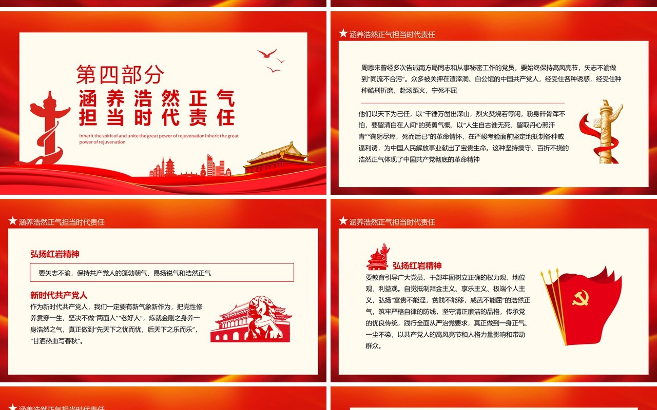 伟大红岩精神传承红岩精神凝聚复兴伟力动态PPT模板