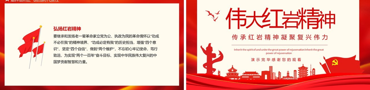 伟大红岩精神传承红岩精神凝聚复兴伟力动态PPT模板