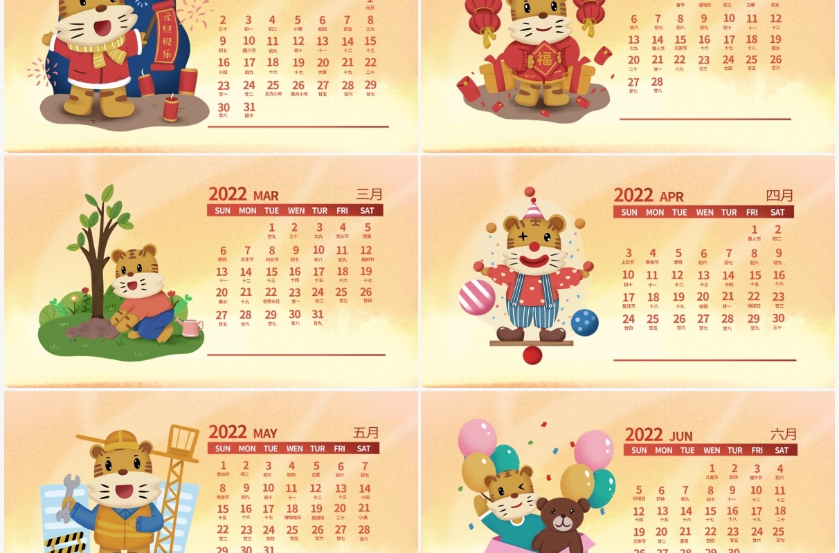 棕色国潮风2022虎年大吉日历PPT动态模板