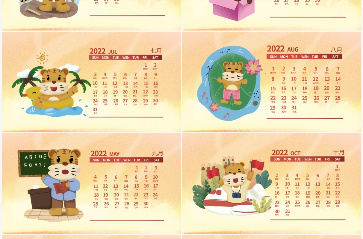 棕色国潮风2022虎年大吉日历PPT动态模板
