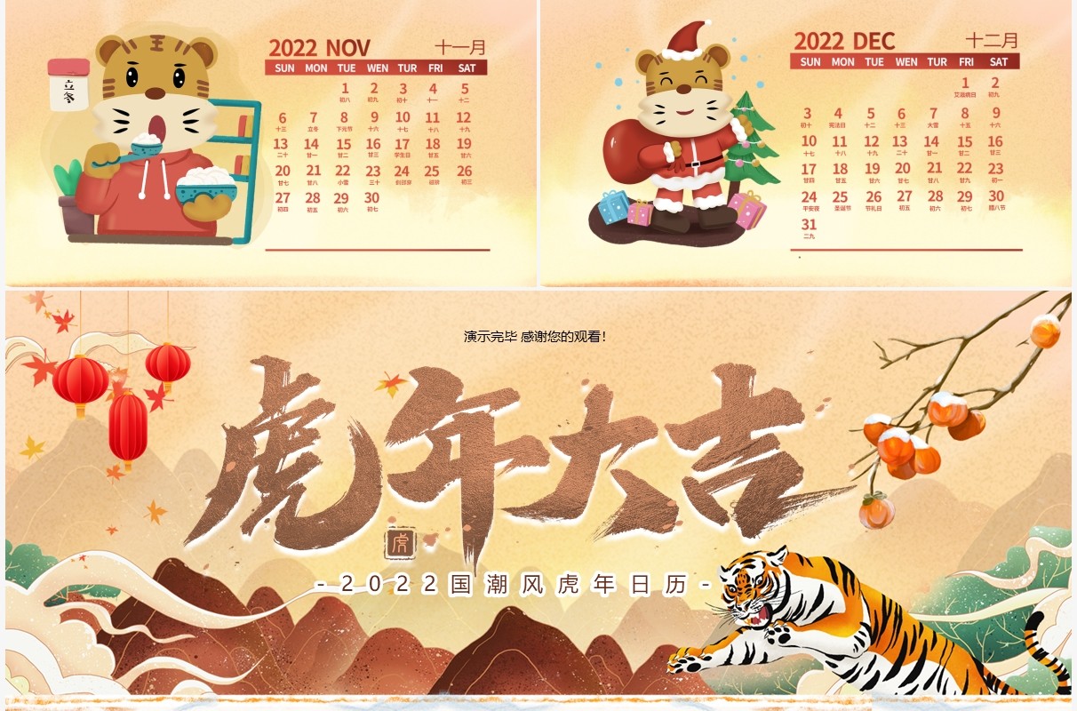 棕色国潮风2022虎年大吉日历PPT动态模板