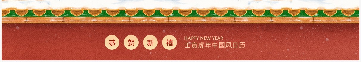棕色国潮风2022虎年大吉日历PPT动态模板