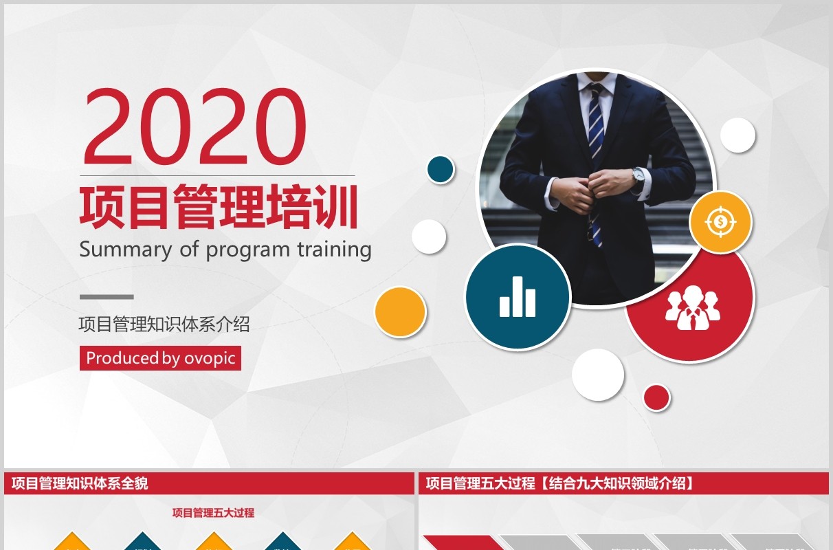 企业简洁项目管理培训PPT模板
