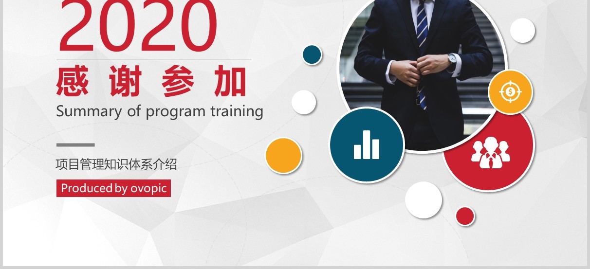 企业简洁项目管理培训PPT模板