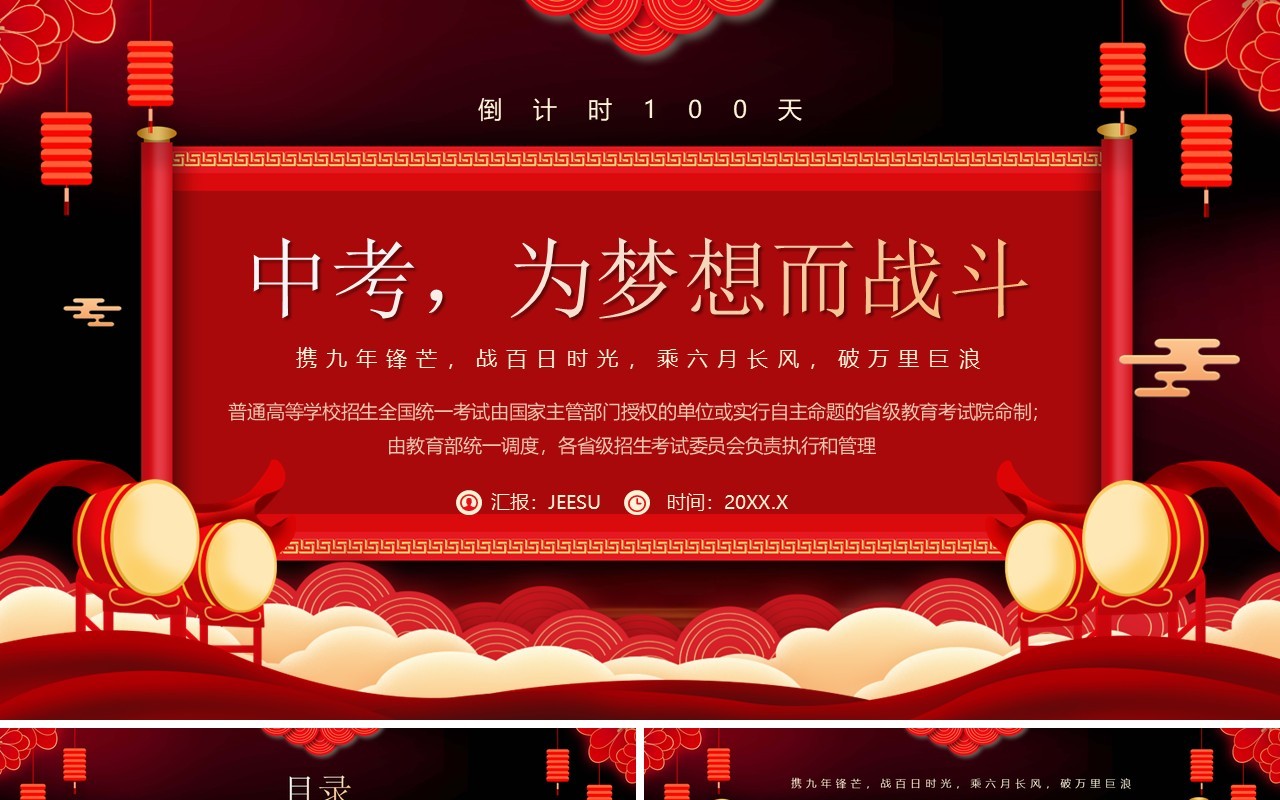 红色中国风为梦想战斗中考加油誓师PPT模板