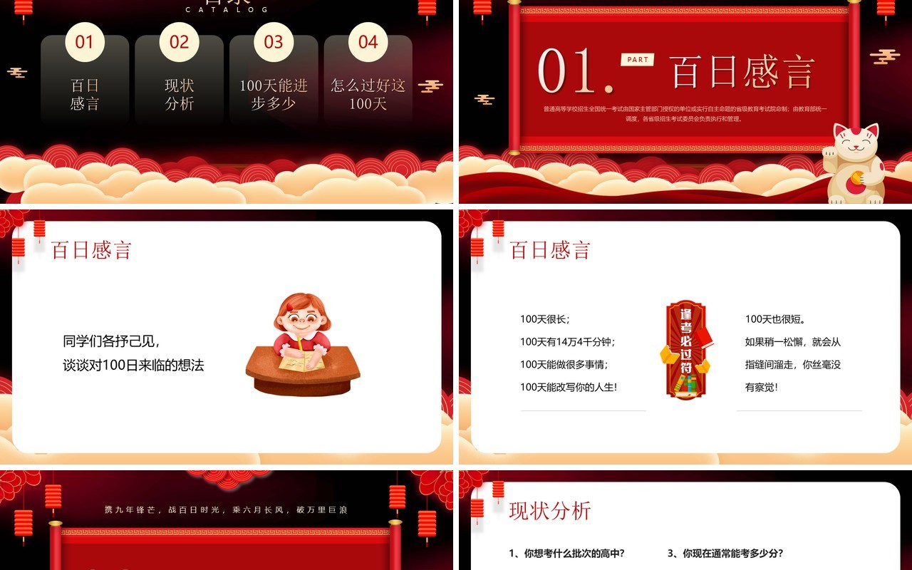 红色中国风为梦想战斗中考加油誓师PPT模板