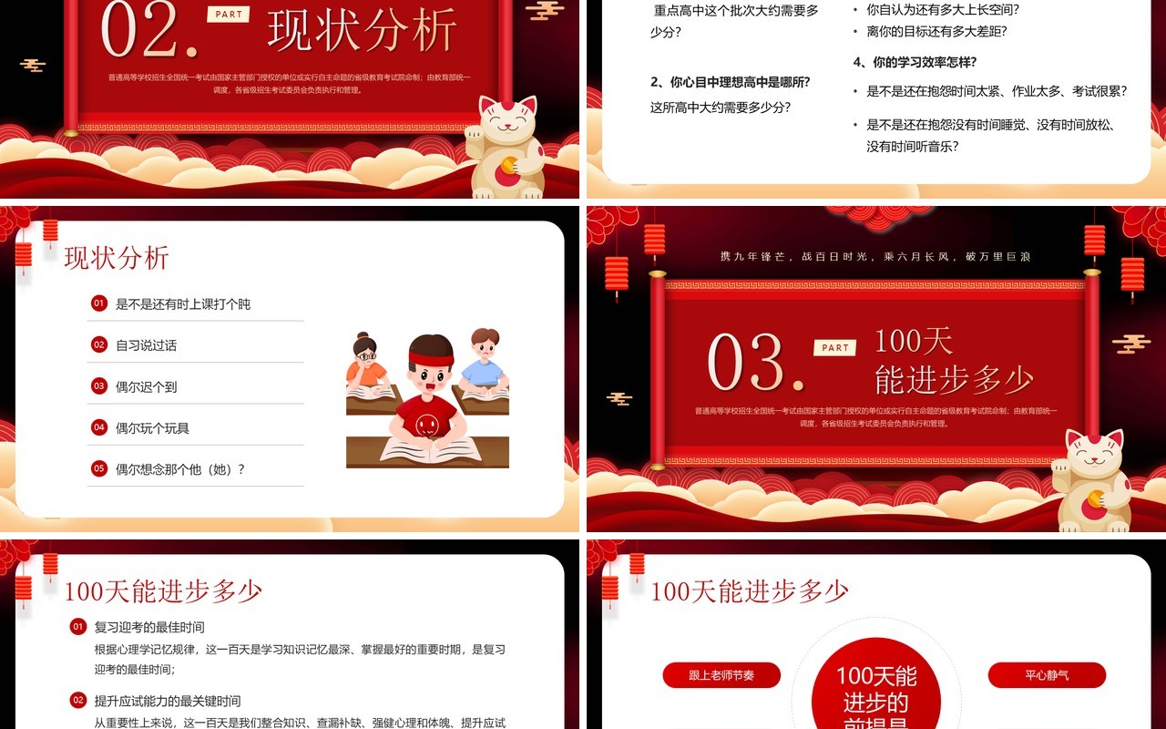 红色中国风为梦想战斗中考加油誓师PPT模板