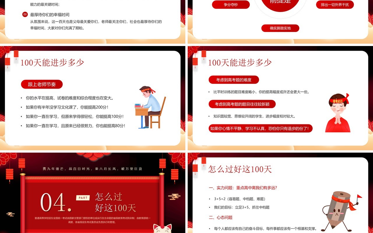 红色中国风为梦想战斗中考加油誓师PPT模板