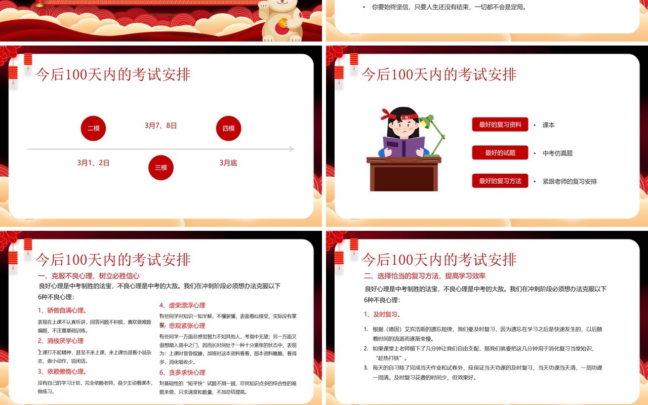 红色中国风为梦想战斗中考加油誓师PPT模板
