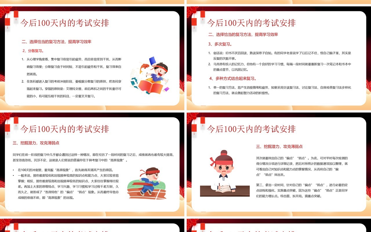 红色中国风为梦想战斗中考加油誓师PPT模板
