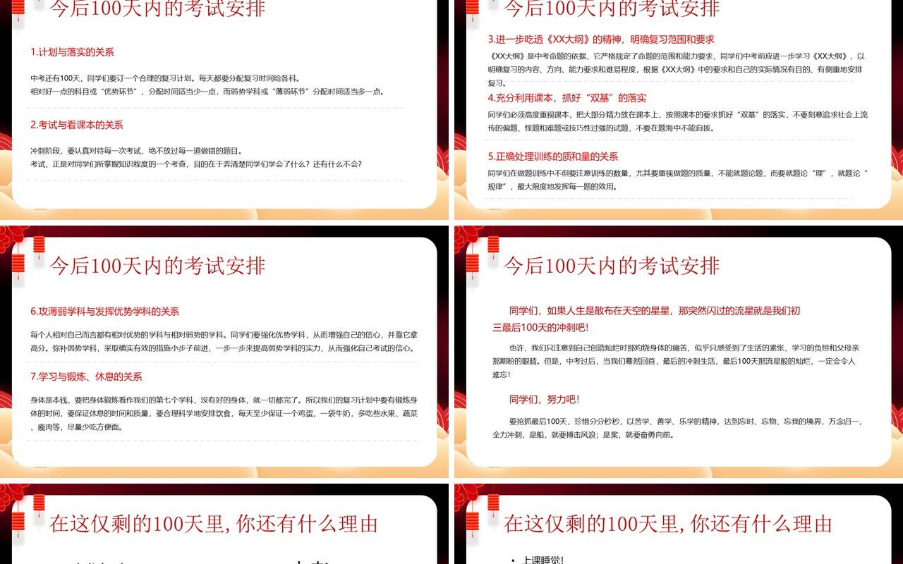红色中国风为梦想战斗中考加油誓师PPT模板