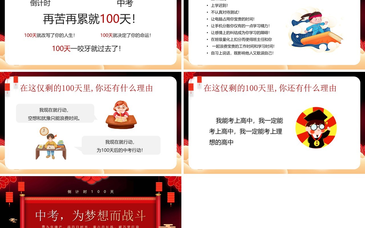 红色中国风为梦想战斗中考加油誓师PPT模板