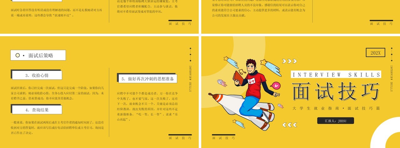 黄色卡通风大学生就业指南面试知识介绍PPT模板