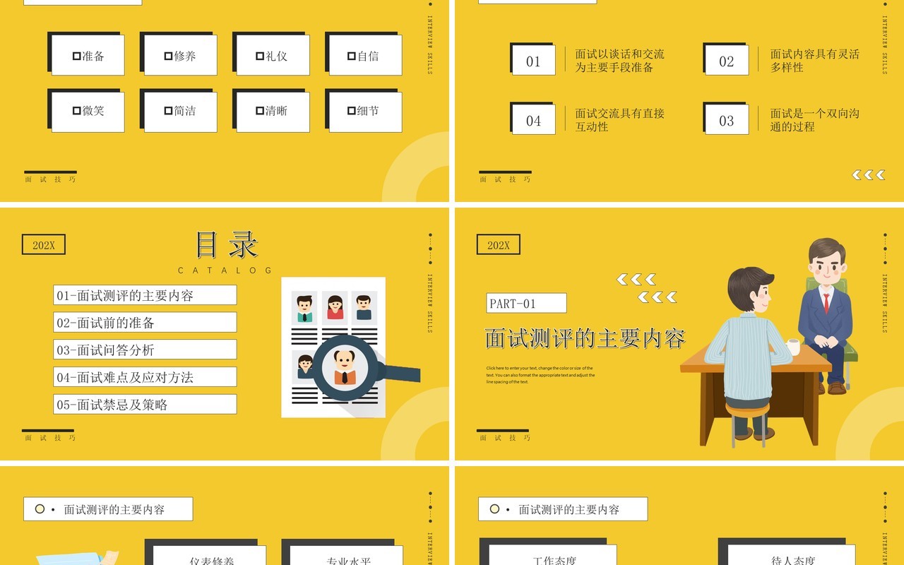 黄色卡通风大学生就业指南面试知识介绍PPT模板