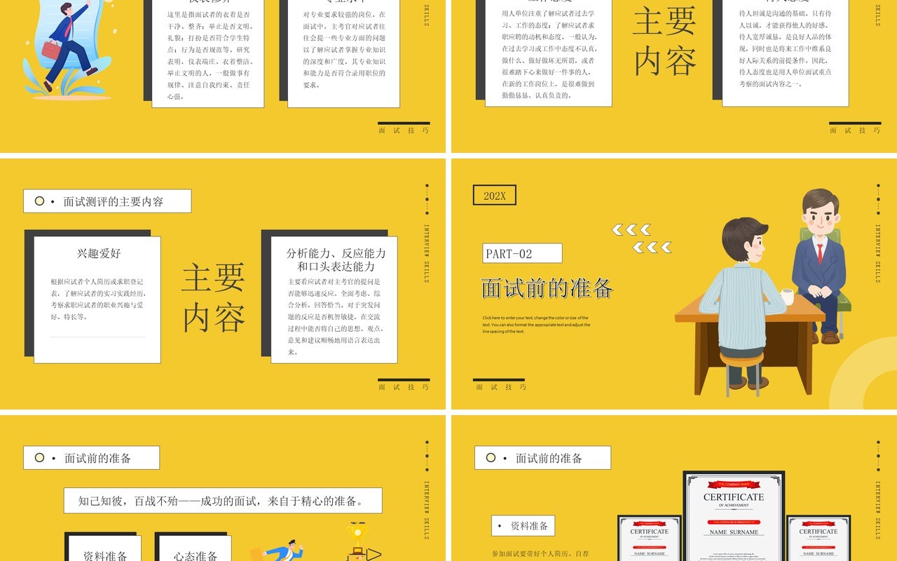 黄色卡通风大学生就业指南面试知识介绍PPT模板