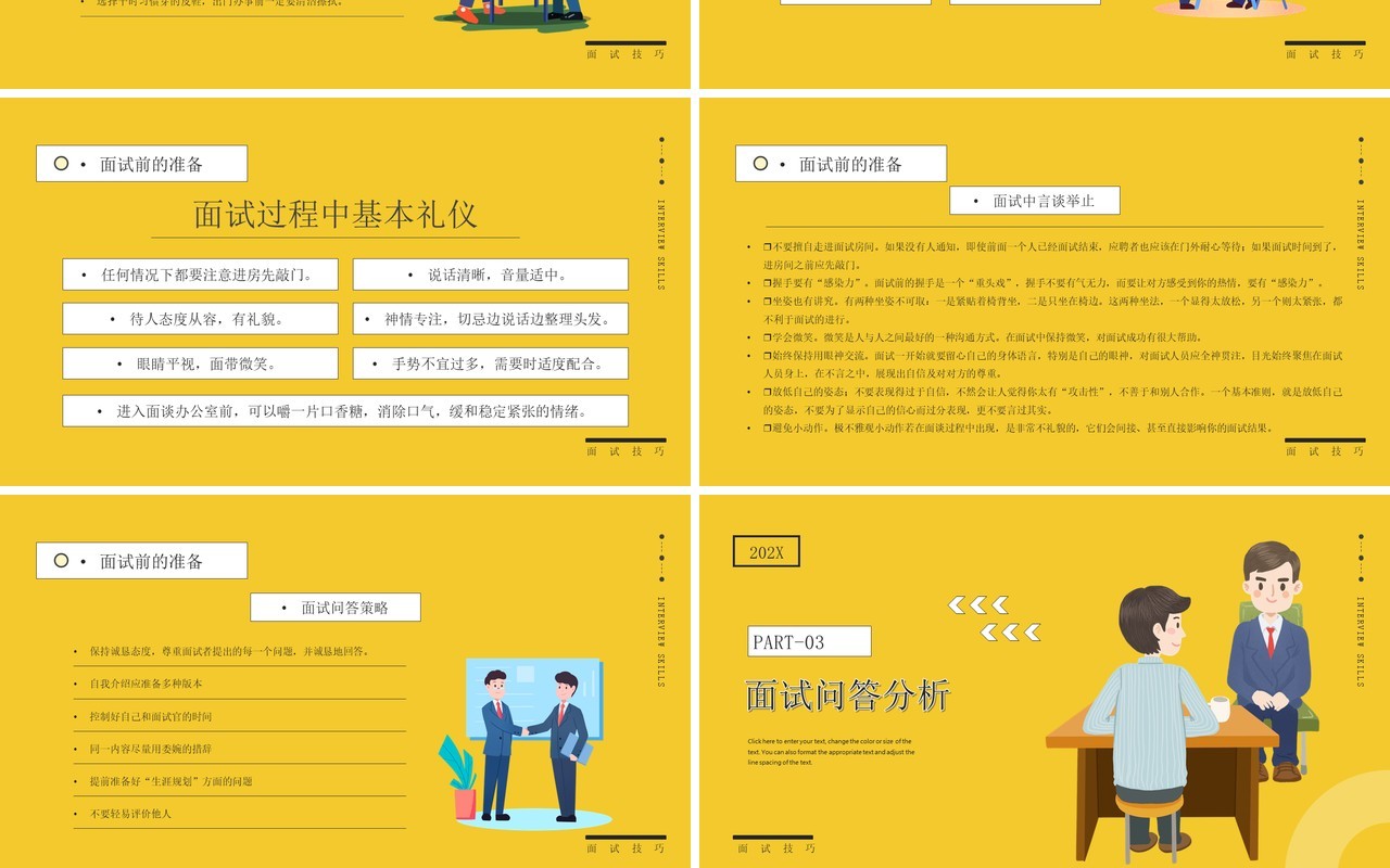 黄色卡通风大学生就业指南面试知识介绍PPT模板
