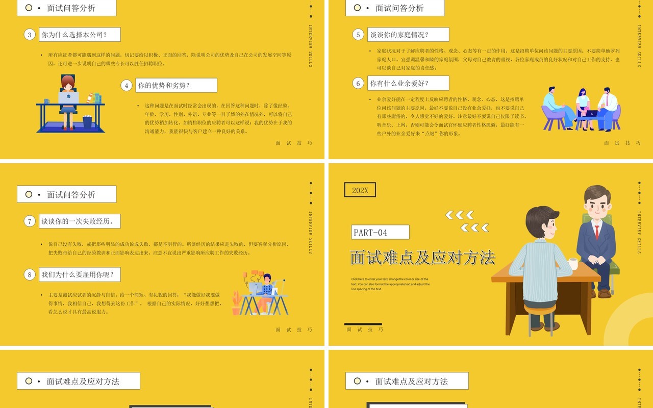 黄色卡通风大学生就业指南面试知识介绍PPT模板