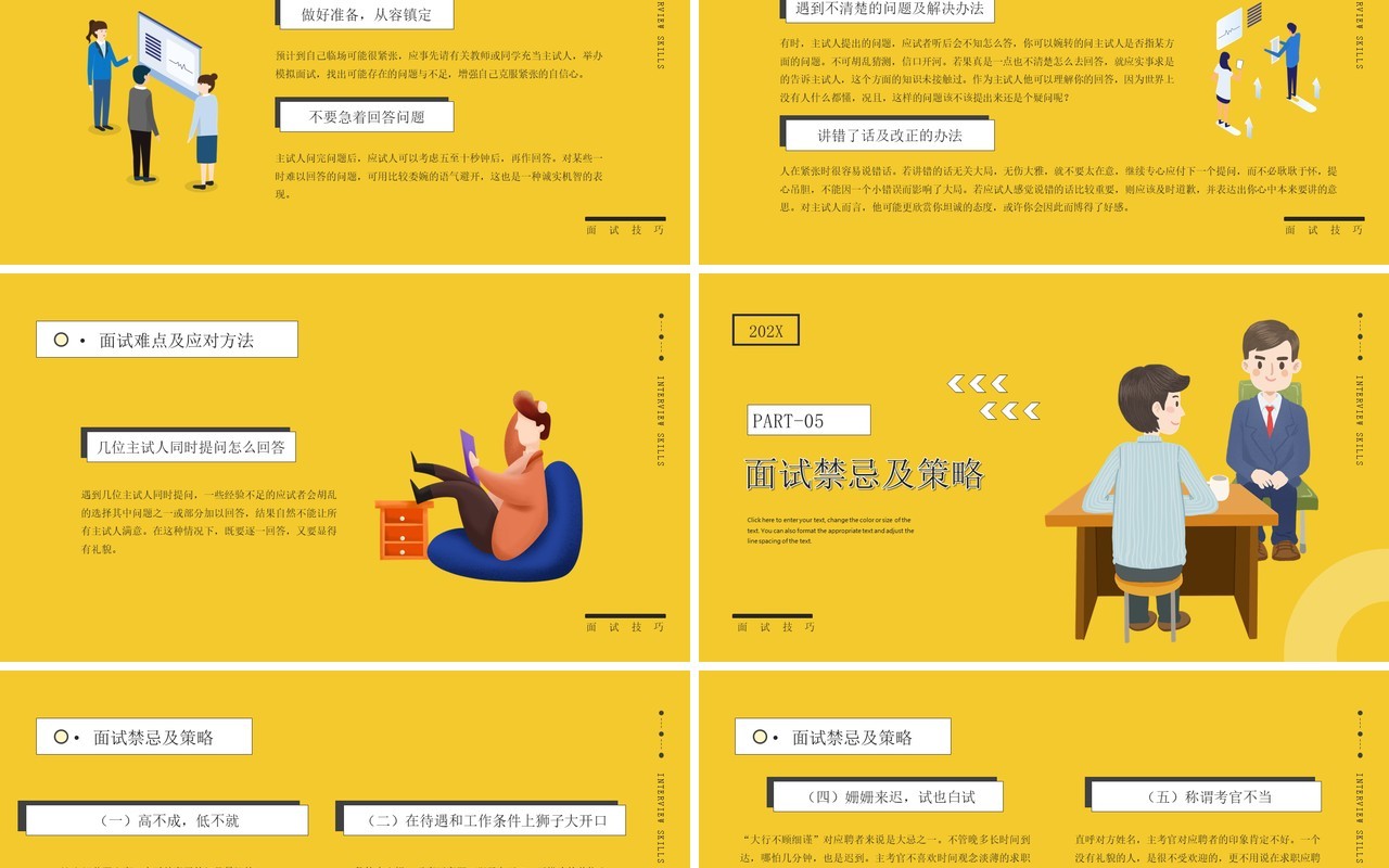 黄色卡通风大学生就业指南面试知识介绍PPT模板