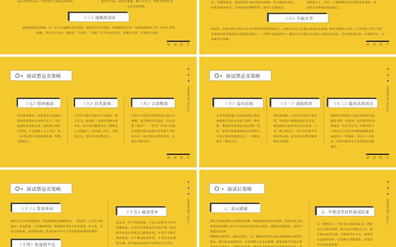 黄色卡通风大学生就业指南面试知识介绍PPT模板